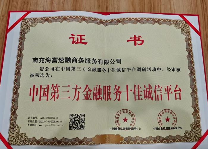 南充海富速融 專(zhuān)業(yè)信息咨詢助力商務(wù)發(fā)展